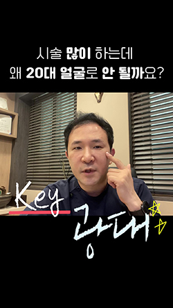 왜 20대 얼굴로 안될까요?